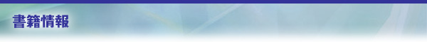 書籍情報